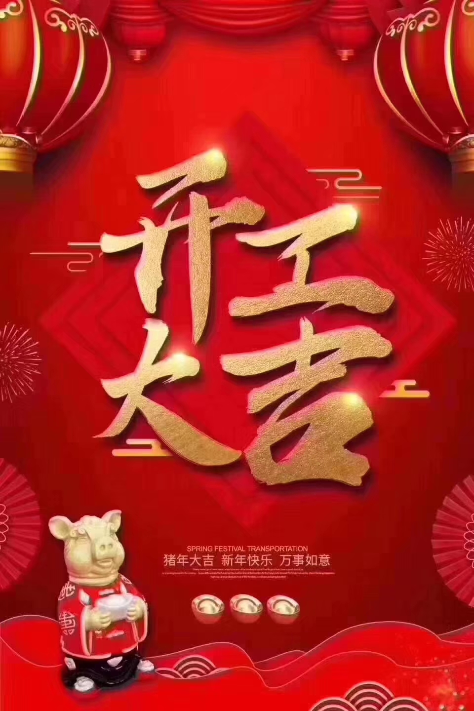 今天是個好日子，仁宇機械雙節快樂！