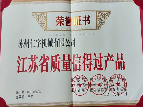 蘇州仁宇機械有限公司